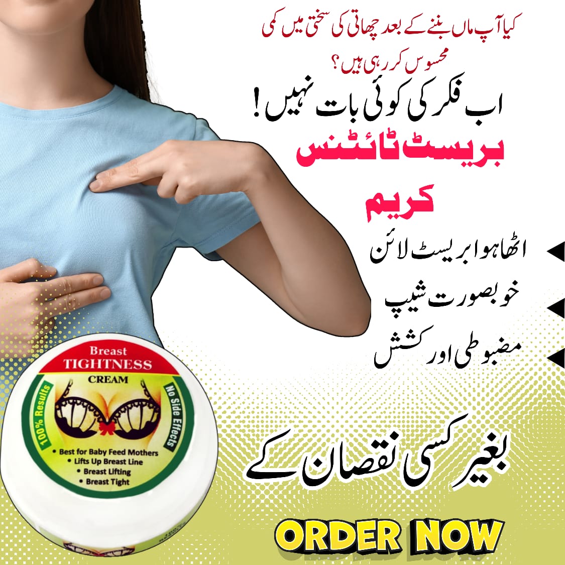 Breast tightness cream